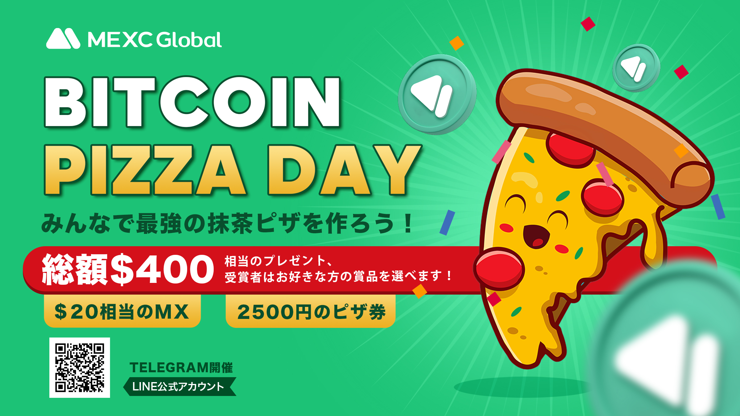 Bitcoin Pizza Day 記念企画
