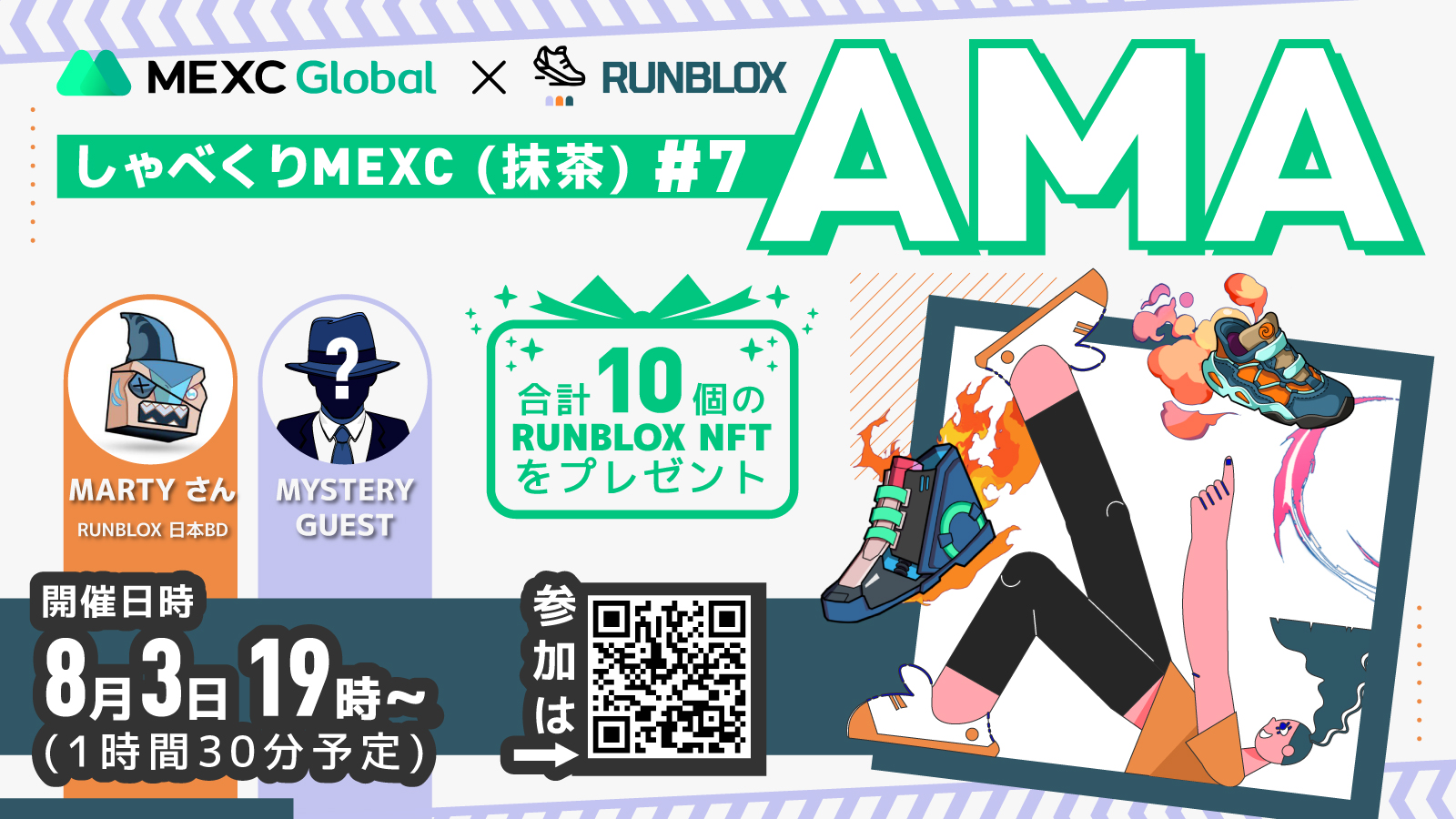 【2022/8/3】第7回 しゃべくりMEXC（抹茶）特番：MEXC x RunBlox AMA 開催　￼