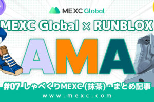 【イベント記事】第７回 しゃべくりMEXC(抹茶) ー MEXC × Runblox AMA