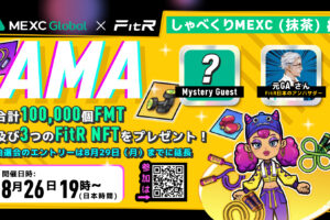 【2022/08/26】第8回しゃべくりMEXC（抹茶）特番・MEXC x FitR AMA: Fun Fitness, Gamefication, Social Elements １つのアプリケーションで全部可能