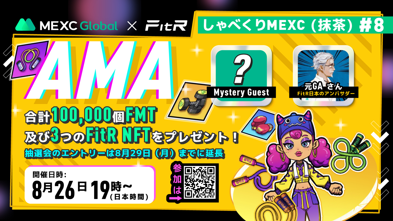 【2022/08/26】第8回しゃべくりMEXC（抹茶）特番・MEXC x FitR AMA: Fun Fitness, Gamefication, Social Elements １つのアプリケーションで全部可能