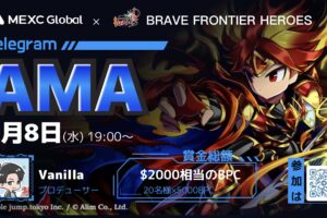 MEXC x BRAVE FRONTIER HEROES Telegram AMAのまとめ記事