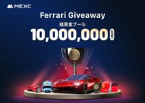 MEXC「Ferrari Giveaway」イベントを開催：10,000,000 USDTの賞金プールで業界記録を更新！