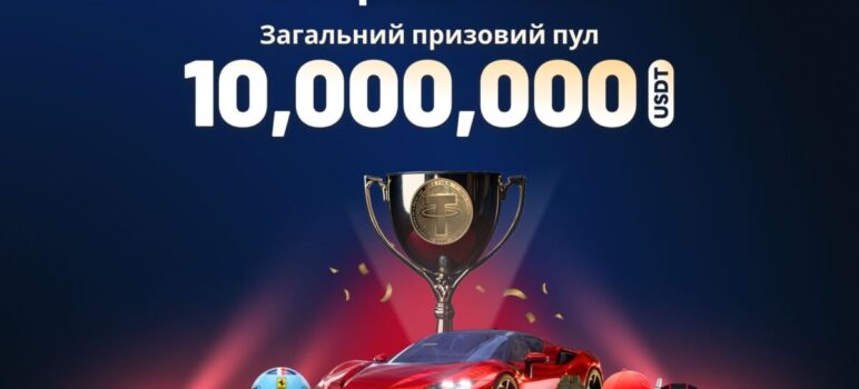 Підвищуйте свої шанси: «Розіграш Ferrari» на MEXC з рекордним призовим пулом у 10 млн USDT!