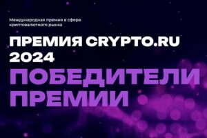 MEXC — Лучшая криптобиржа 2024 года по версии Crypto.ru! 🏆