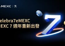 七年煥新：MEXC 迎來細胞級新生 重新啟程，新生·啟航：MEXC 開啟下一個七年征程