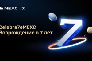 Семь лет обновления: MEXC возрождается на клеточном уровне