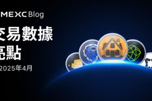 MEXC 4 月交易亮點:新幣熱潮帶來高回報機遇 MEXC 4 月交易亮點:新幣熱潮帶來高回報機遇
