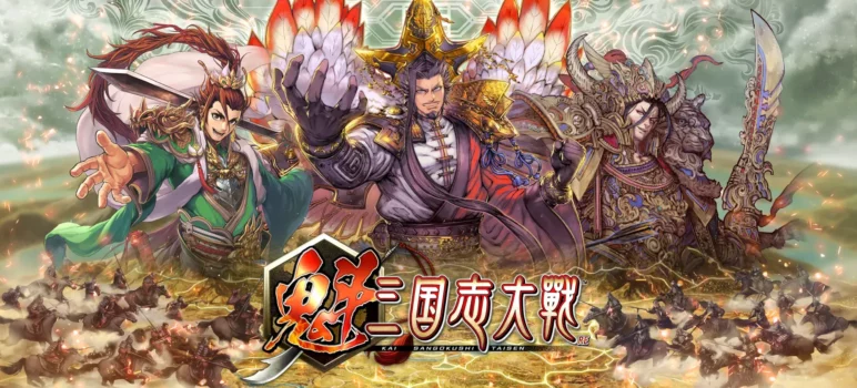 什么是KAI SANGOKUSHI TAISEN-Kai Battle of Three Kingdoms (SGC Token)? 完整的游戏加密指南