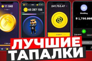 Тапалки: Как заработать и что это такое в Telegram, Roblox и других платформах
