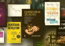 Лучшие книги о криптовалюте для начинающих и опытных трейдеров: Топ-10 книг по криптовалютам и блокчейну