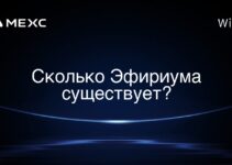 Сколько Эфириума существует?