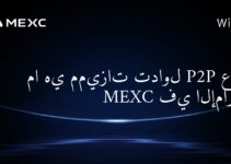 ما هي مميزات تداول P2P على MEXC في الإمارات