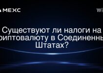 Существуют ли налоги на криптовалюту в Соединенных Штатах?