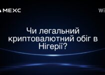 Чи легальний криптовалютний обіг в Нігерії?