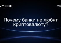 Почему банки не любят криптовалюту?