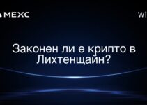 Законен ли е крипто в Лихтенщайн?