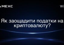 Як заощадити податки на криптовалюту?