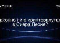 Законно ли е криптовалутата в Сиера Леоне?
