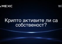 Крипто активите ли са собственост?