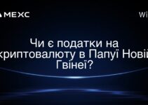 Чи є податки на криптовалюту в Папуї Новій Гвінеї?
