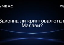 Законна ли криптовалюта в Малави?
