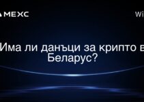 Има ли данъци за крипто в Беларус?