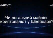 Чи легальний майнінг криптовалют у Швейцарії?