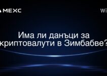 Има ли данъци за криптовалути в Зимбабве?