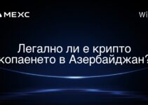 Легално ли е крипто копаенето в Азербайджан?