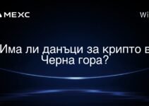 Има ли данъци за крипто в Черна гора?