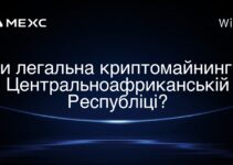 Чи легальна криптомайнинг у Центральноафриканській Республіці?