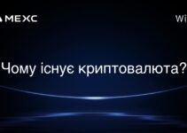 Чому існує криптовалюта?