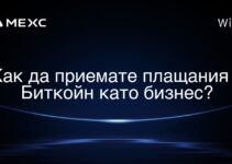 Как да приемате плащания с Биткойн като бизнес?