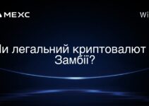 Чи легальний криптовалют в Замбії?