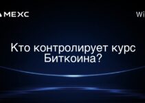 Кто контролирует курс Биткоина?