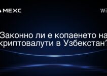 Законно ли е копаенето на криптовалути в Узбекстан?