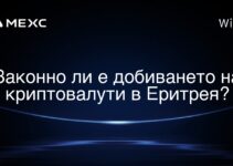Законно ли е добиването на криптовалути в Еритрея?