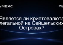 Является ли криптовалюта легальной на Сейшельских Островах?