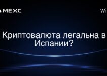 Криптовалюта легальна в Испании?
