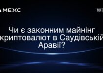 Чи є законним майнінг криптовалют в Саудівській Аравії?