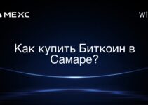 Как купить Биткоин в Самаре?