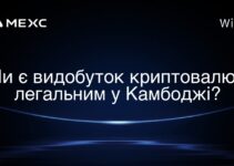 Чи є видобуток криптовалют легальним у Камбоджі?