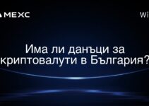Има ли данъци за криптовалути в България?