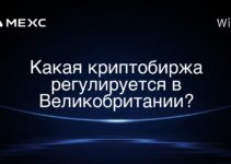 Какая криптобиржа регулируется в Великобритании?
