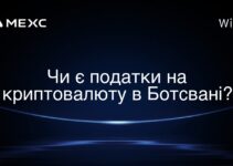Чи є податки на криптовалюту в Ботсвані?
