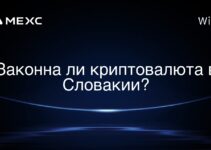 Законна ли криптовалюта в Словакии?