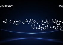 هل توجد ضرائب على العملات الرقمية في غانا؟