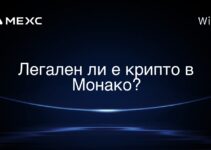 Легален ли е крипто в Монако?