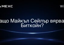 Защо Майкъл Сейлър вярва в Биткойн?